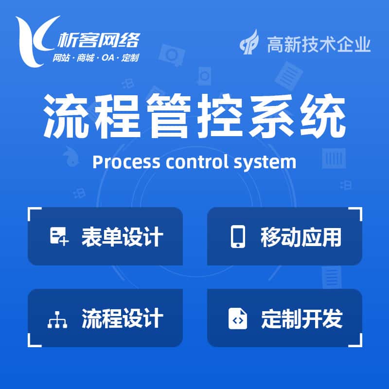 临夏回族BPM流程管控系统