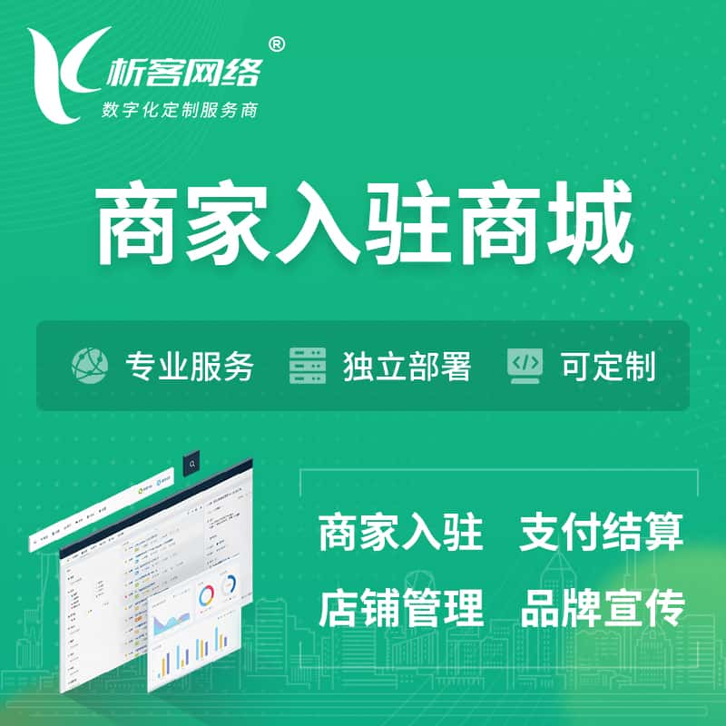 临夏回族商家入驻商城小程序 | B2B2C多店铺 | 多用户APP