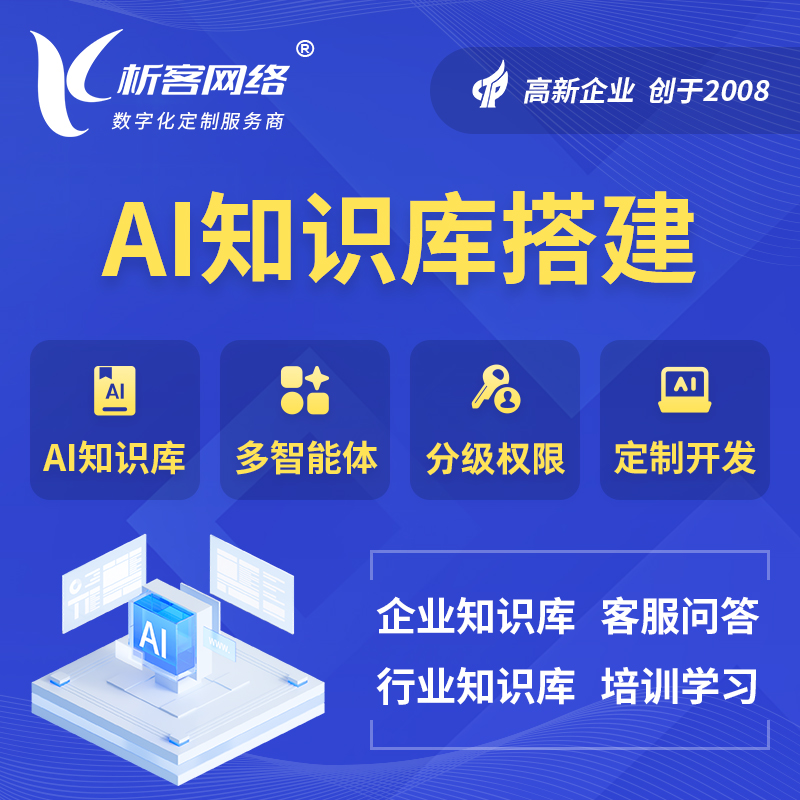 临夏回族AI知识库搭建部署