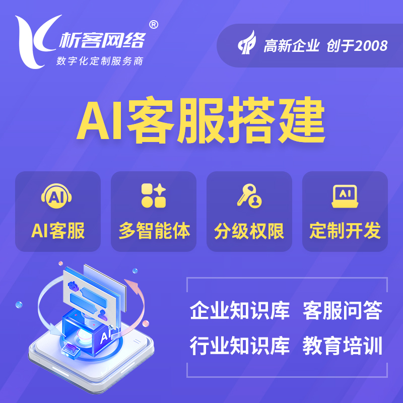 临夏回族AI客服搭建部署