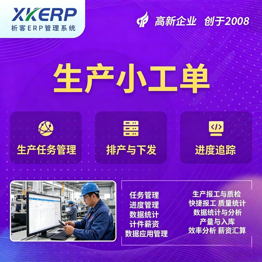 临夏回族生产小工单系统