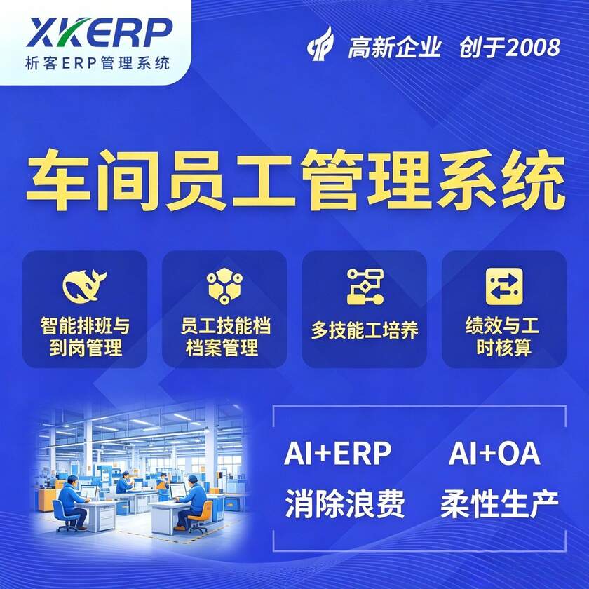 临夏回族车间员工管理系统