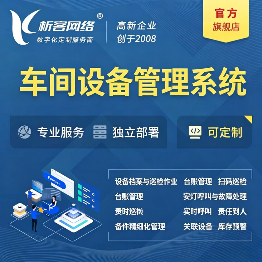 临夏回族车间设备管理系统