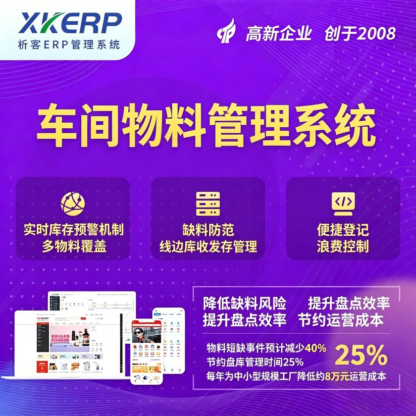 临夏回族车间物料管理系统
