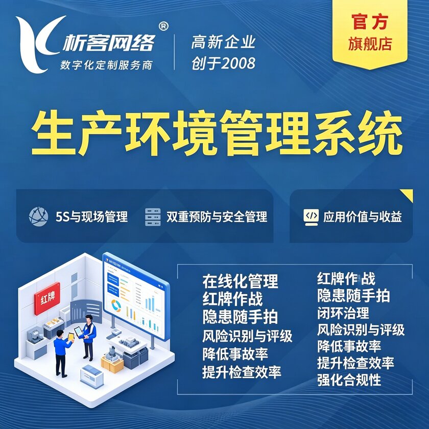 临夏回族生产环境管理系统
