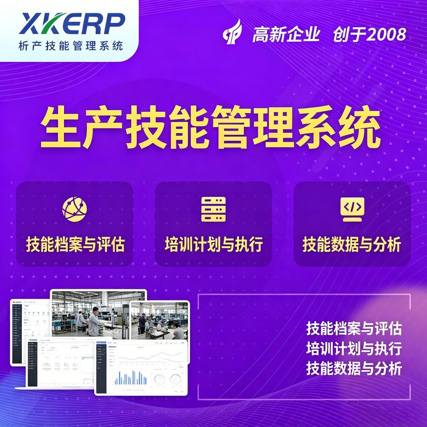 临夏回族生产技能管理系统