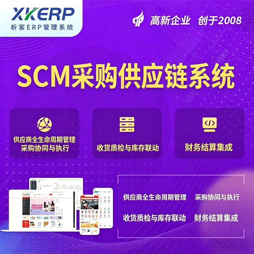 临夏回族SCM采购供应链管理系统
