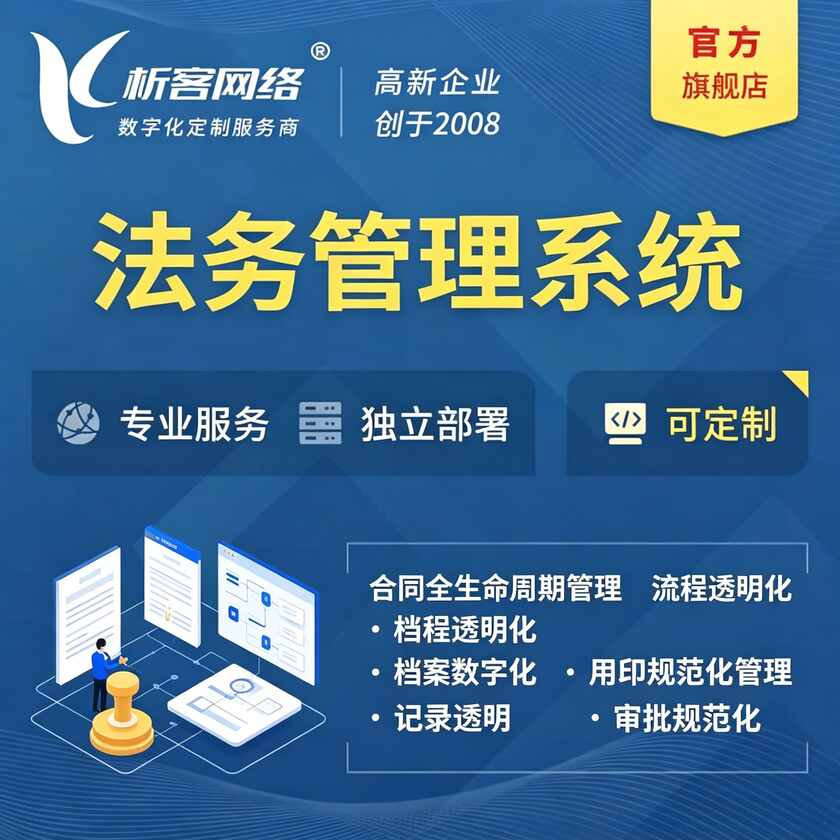 临夏回族法务管理系统