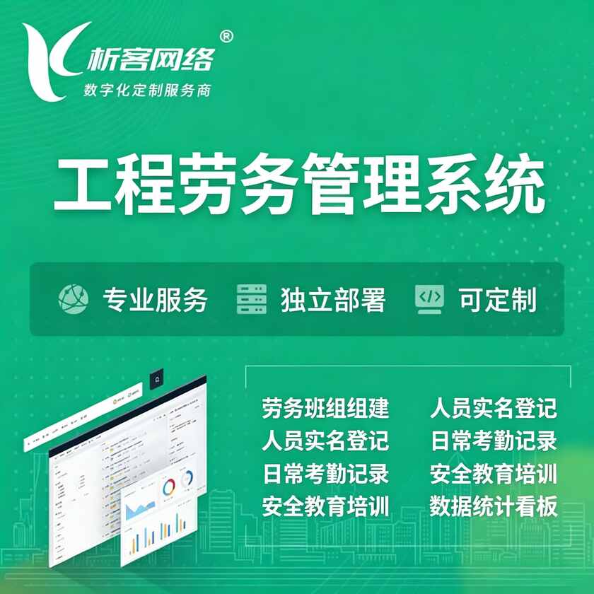 临夏回族工程劳务管理系统